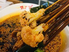 -古真记钵钵鸡(总店)