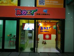 -瓦力工厂机器人编程培训中心(龙德紫金商场店)
