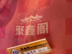 -聚鑫阁江浙菜·非遗传承技艺(青村帝华园店)