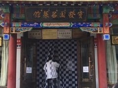 -宝发园名菜馆