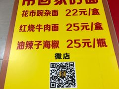 -花市豌杂面(民生路店)