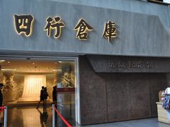 -上海四行仓库抗战纪念馆