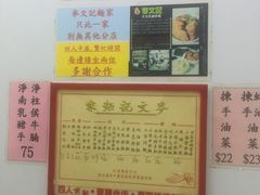 -麦文记面家(佐敦店)