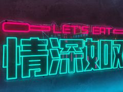 -燥次·烧烤酒场(万象城店)