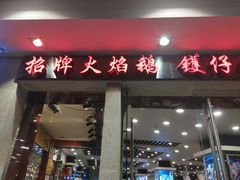 -大嫂镬仔·焖鸡煲·啫啫煲(逢源路店)