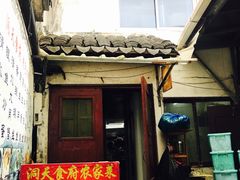 门面-洞天食府(北大街店)