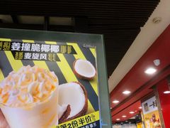 -麦当劳甜品站(高德置地广场春广场店)