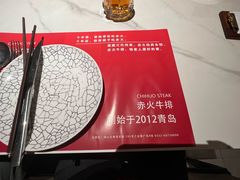 -赤火牛排(金狮广场店)