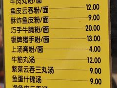 -富记鱼蛋粉(西村店)