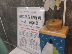 -椒鸣椒麻小馆·新疆菜(五道口创始店)