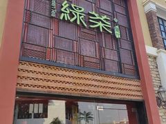 -绿茶餐厅(蓝色港湾店)