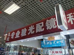 -臻美视爵眼镜·明月·依视路·蔡司折扣店(广渠门店)