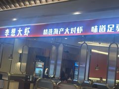 -李想大虾(吾悦广场店)