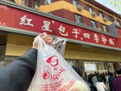 -石饮红星包子(中山路店)