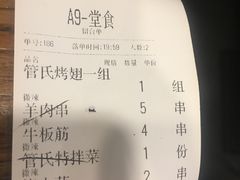 账单-管氏翅吧(中关村店)