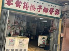 -洪馨椰子