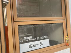 -嘉和一品粥(方庄店)