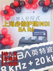 -Fundi张玉珊修身堂·indiba·BTL科技瘦身