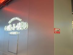 -蛙小侠(柳州万象城店)