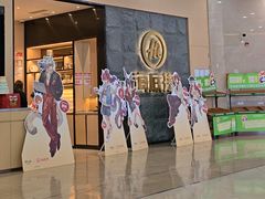 -海底捞火锅(新松江路生日主题店)