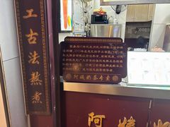-阿姨奶茶专卖(舌涧道杭州惠民路创始店)