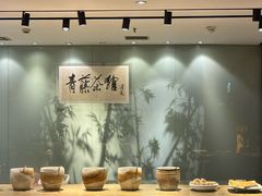 -青藤茶馆(南山路店)