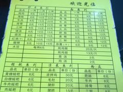 菜单-继红顺河抄手名小吃