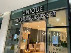 门面-尤尼可国际影像(万源分店)
