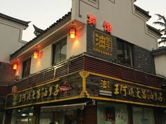 -王阿姨文昌油赞子(府桥街店)