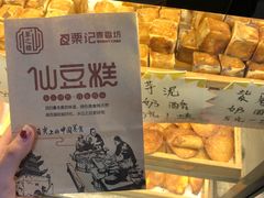 -栗记麦香坊·草之楼仙豆糕(东直门店)