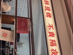 门面-富贵面包公司(运河店)