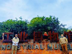 -柳州工业博物馆