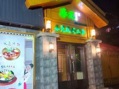 -春花民族美食(佳木斯总店)