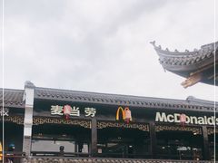 -麦当劳(鼓楼店)