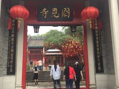 -国恩寺