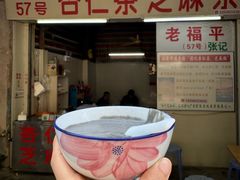 -老福平张记杏仁茶芝麻茶