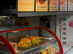 -老上海葱油饼(黄河路店)