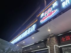 -清真·马坡烧烤涮牛肚·酸浆火锅(新区总店)