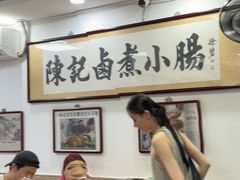 -陈记卤煮小肠