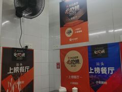 -小吴肠粉