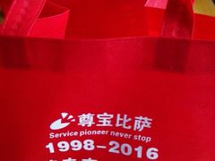 -尊宝比萨(石牌东店)