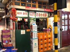 门面-马路边边串串香(双井直营店)