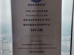 -平安金融中心云际观光层