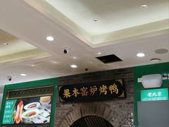 -黑窑厂糖油饼烤鸭·清真菜(旗舰店)