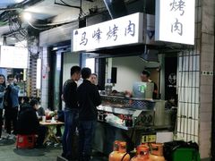 -清真·马峰烤肉(小学习北巷店)