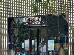 -肆月河豚·新淮扬(金融街店)
