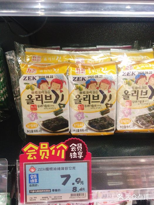 老婆大人量贩零食连锁象山石浦南屏路店橄榄油烤海苔图片