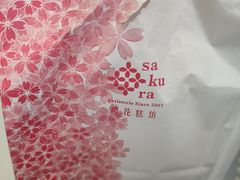 -樱花糕坊(群星城店)