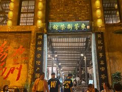 -東茅街茶馆