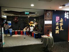 等位区-南拳十三姨·潮汕砂锅粥(世纪金源店)